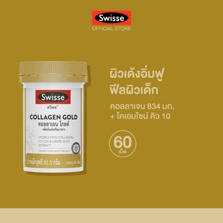 SWISSE COLLAGEN GOLD สวิสเซ คอลลาเจน โกลด์ เพื่อช่วยเสริมสร้างการสร้างคอลลาเจน ให้ผิวหนังดูเต่งตึง ช่วยปกป้องริ้วรอย