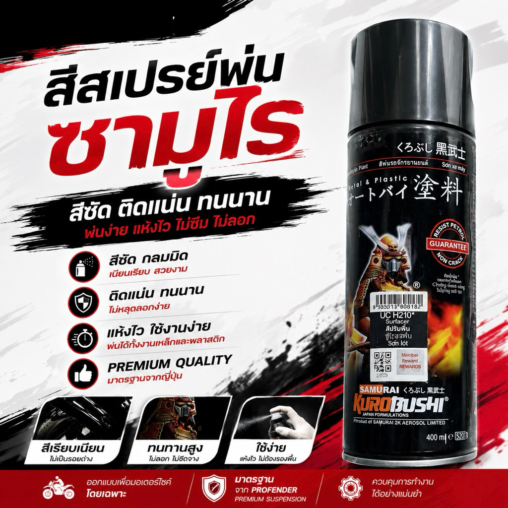 สีสเปรย์ KUROBUSHI ซามูไร UC H210* สีปรับพื้น 400ml.