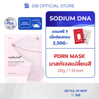 MEDICUBE PDRN Pink Collagen Gel Mask |แผ่นมาสก์เจล PDRN อิ่มฟู เติมความชุ่มชื้น ผิวฉ่ำโกลว์[SIB.SEO]