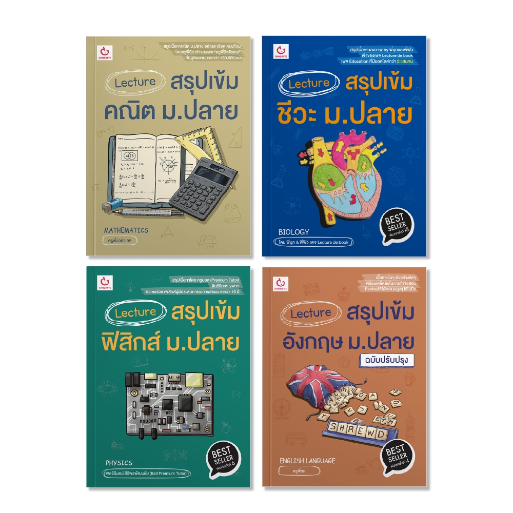 พร้อมส่ง ลดราคา 30% เซตสรุปเข้ม ม.ปลาย อ่านทันก่อนสอบ