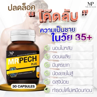 Mrpech L-Arginine Plus อาหารเสริมท่านชาย (มิสเตอร์พีช)1กระปุก30แคปซูล