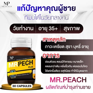 Mrpech L-Arginine Plus อาหารเสริมท่านชาย (มิสเตอร์พีช)1กระปุก30แคปซูล