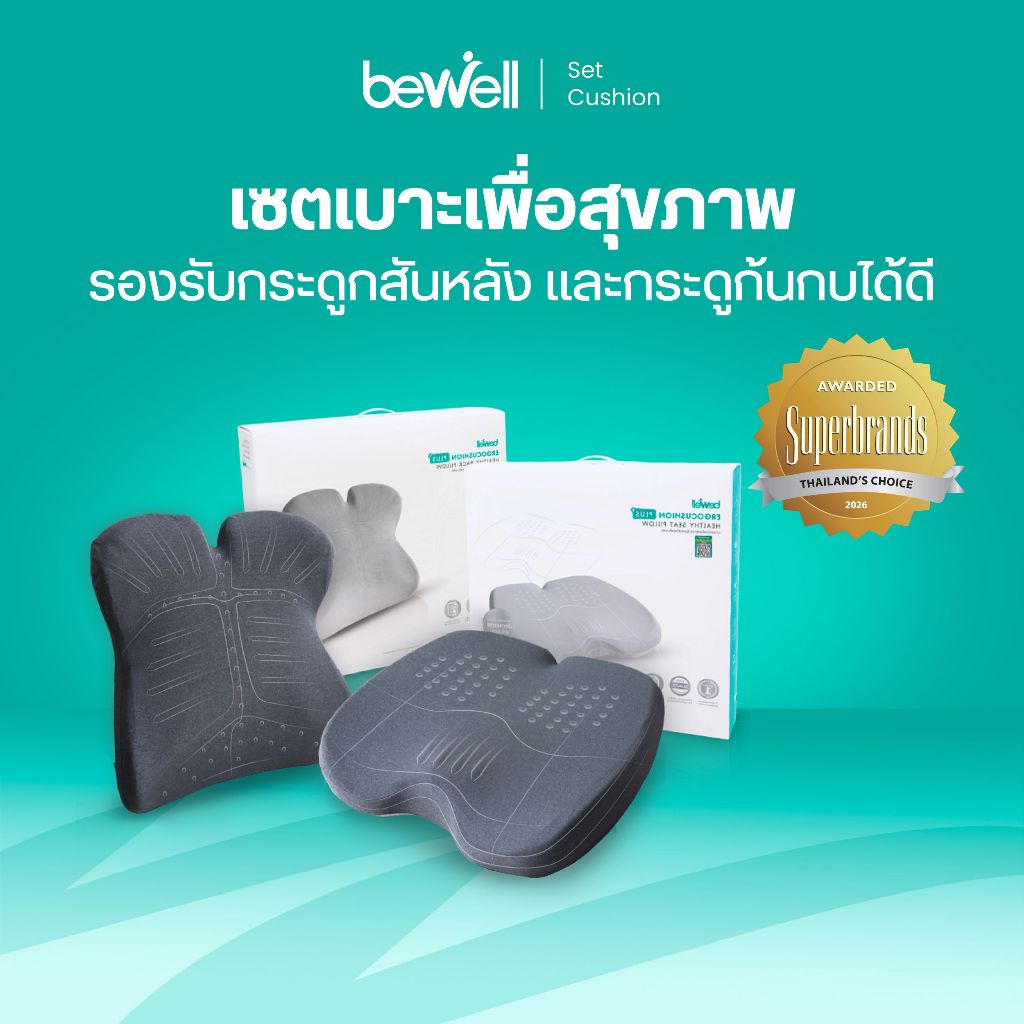 Bewell ERGOCUSHION PLUS เซ็ตเบาะรองหลังและเบาะรองนั่งเพื่อสุขภาพ ป้องกันออฟฟิศซินโดรม รับประกัน 3 ปี
