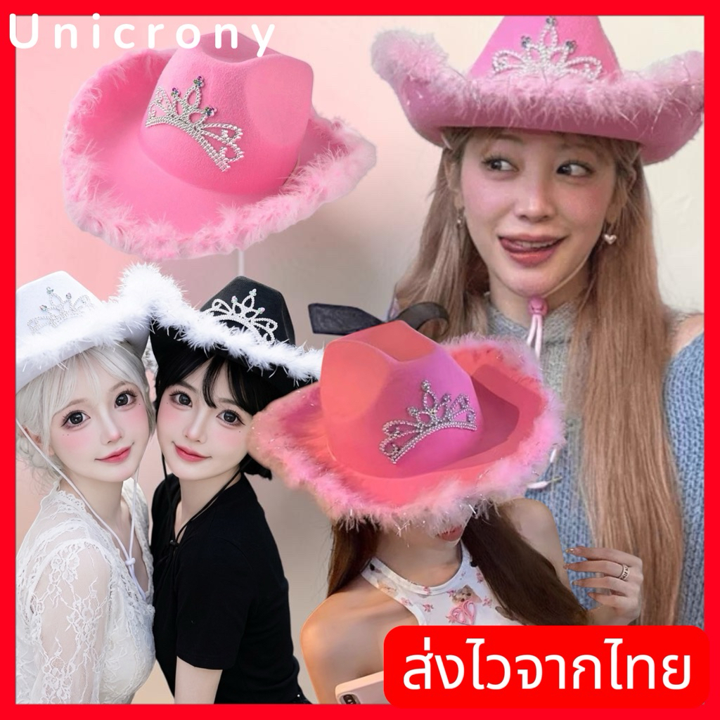 Unicrony • หมวกบาร์บี้สีชมพู หมวกคาวบอยคาวเกิล หมวกขนนกสีชมพูสีหวาน ใส่เป็นแก๊งปาร์ตี้หมวกสีชมพูสาวสวย
