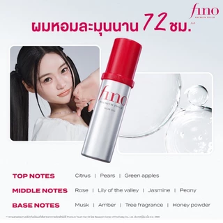 [เซ็ต 2 ชิ้น] FINO พรีเมียม ทัช แฮร์ ออยล์ 70 มล.