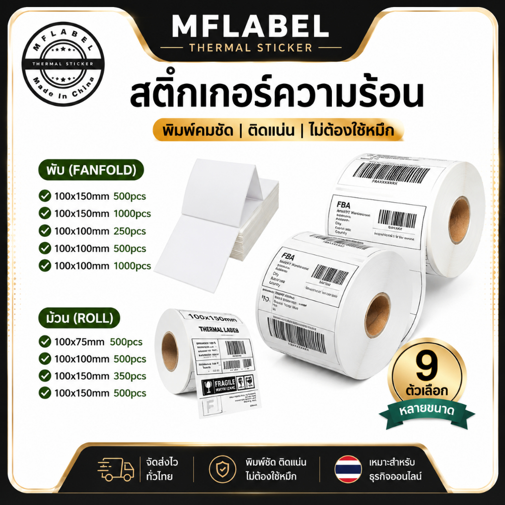 100x100 100x150 100x75สติกเกอร์ความร้อน สติ๊กเกอร์ สติ๊กเกอร์ความร้อน ใบปะพัสดุ label sticker สติกเกอร์ ใบปะหน้า