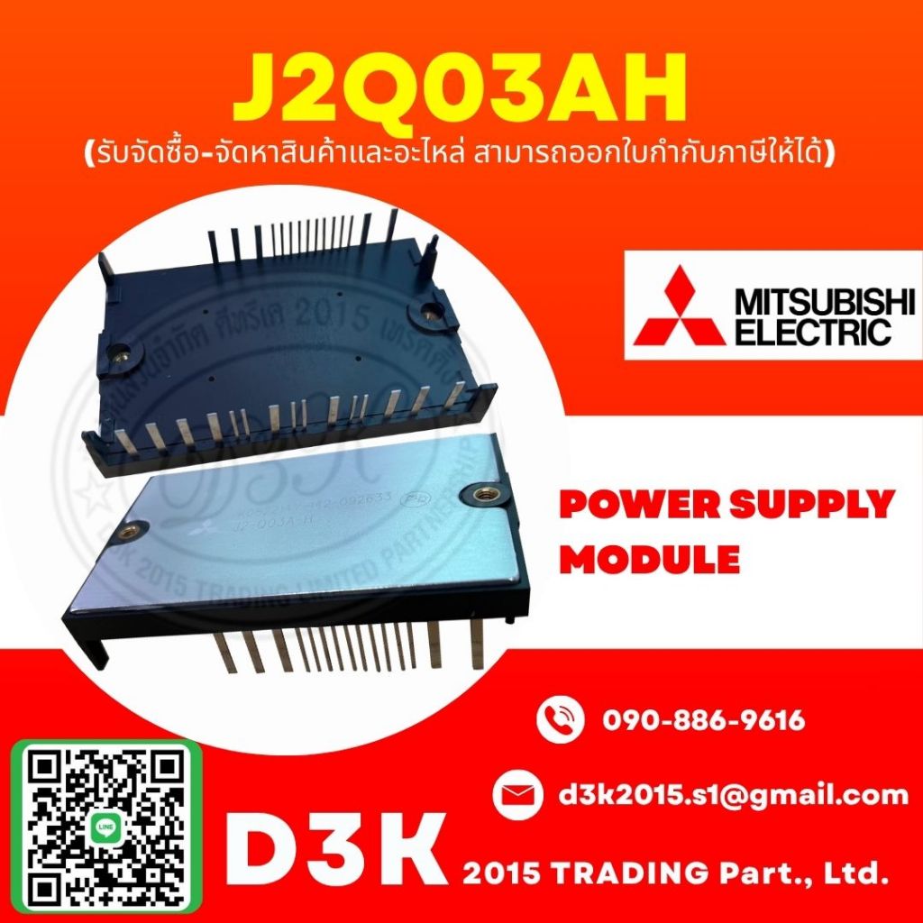 J2Q03AH โมดูลพาวเวอร์ซัพพลาย J2-Q03A-H POWER SUPPLY MODULE ของแบรนด์ "MITSUBISHI"