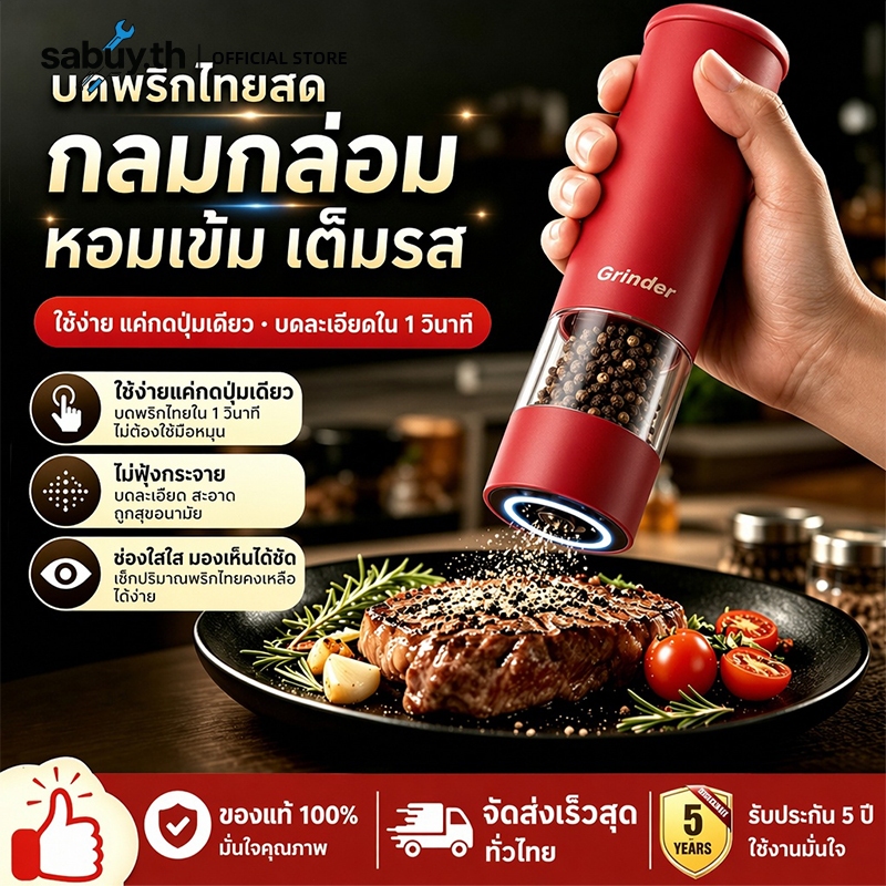 เครื่องบดเกลือและพริกไทยไฟฟ้าอัตโนมัติ เครื่องบดไฟฟ้า เครื่องบดพริกไทยไฟฟ้า ปรับความหยาบไ วัสดุเกรดอาหาร ชาร์จไฟได้