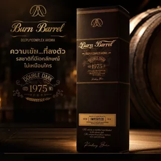 "เครื่องดื่ม ตรา Burn Barrel (เบิร์นบาร์เรล) วัตถุดิบคุณภาพ สำหรับอาหาร เครื่องดื่ม และเบเกอรี่"