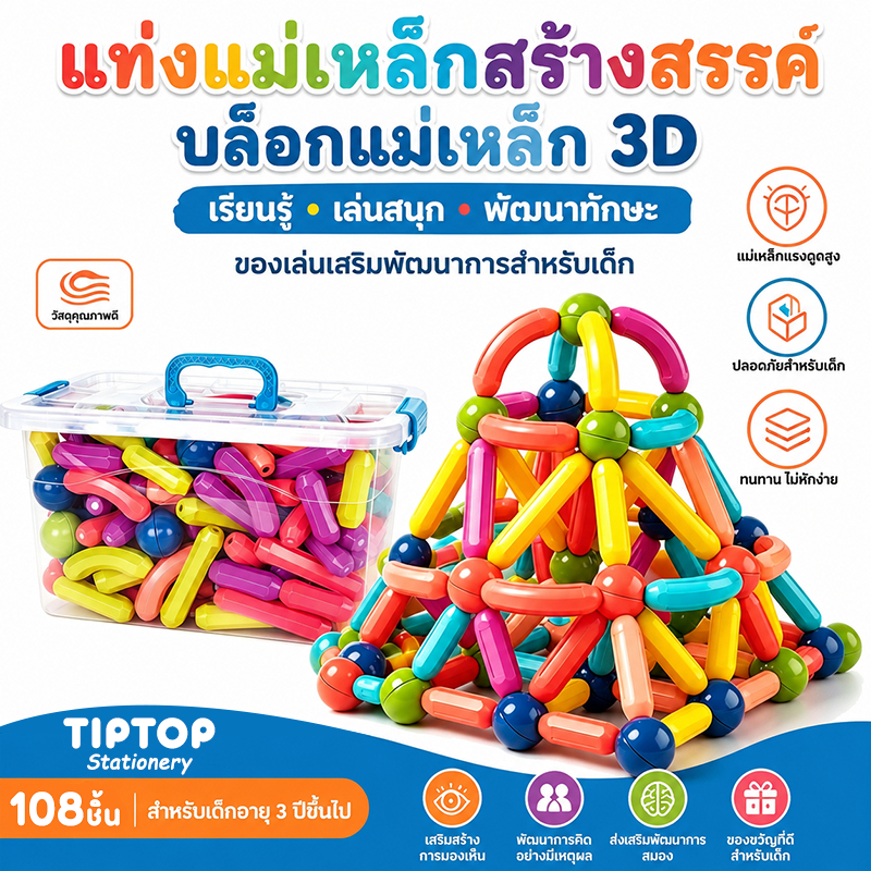 ตัวต่อแม่เหล็ก บล็อกตัวต่อแม่เหล็ก ชุดของเล่นตัวต่อแท่งแม่เหล็ก เสริมพัฒนาการเด็ก STEAM ส่งเสริมความคิดสร้างสรรค์