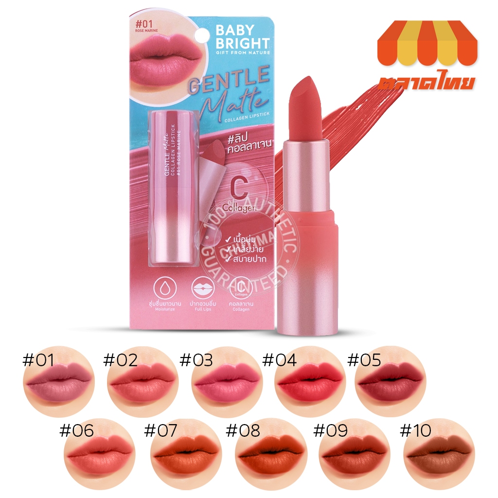 ลิปแมทต์ เบบี้ ไบรท์ ลิปคอลลาเจน Baby Bright Gentle Matte Collagen Lipstick 3.7g.