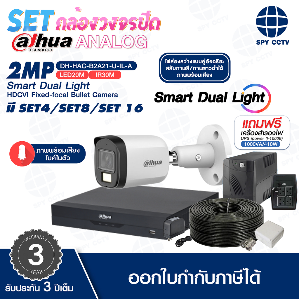 ชุด SET กล้องวงจรปิด แบรนด์ DAHUA ระบบ Smart Dual Light / ระบบ Wiz color บันทึกภาพพร้อมเสียง สนใจติด