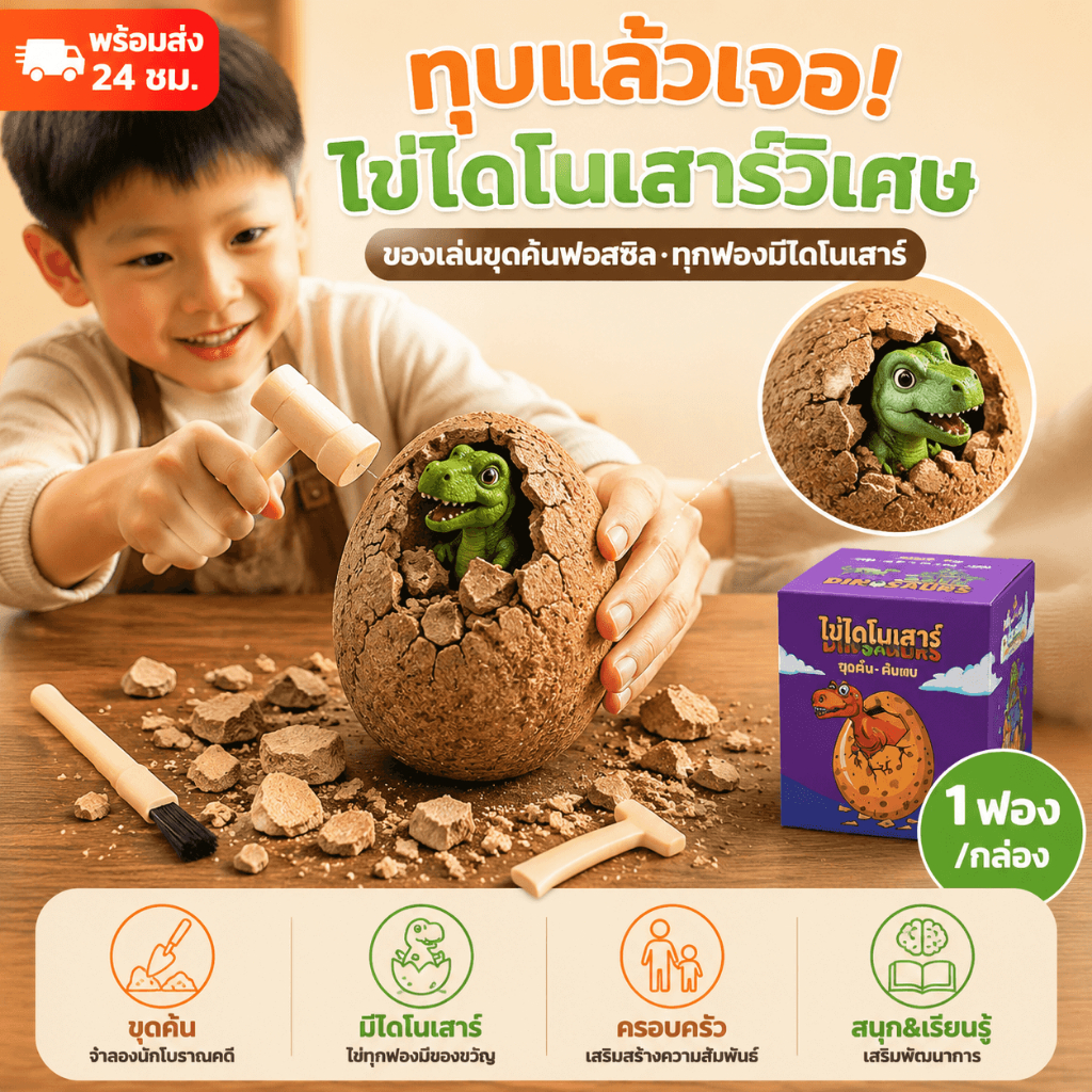 อัญมณีขุดไข่ไดโนเสาร์ ฟอสซิลขุดไข่ พร้อมส่ง การขุดค้นไข่ไดโนเสาร์ เซอร์ไพรส์ ใหม่ กล่องตาบอดแปลกๆ ขุดฟอสซิล ของเล่นเด็ก