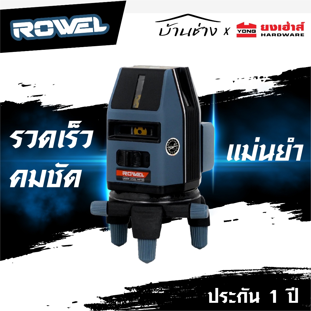 ROWEL เลเซอร์วัดระดับ 5 เส้น รุ่น GC5S แสงสีเขียว LASER LEVEL METER เครื่องวัดระดับเลเซอร์