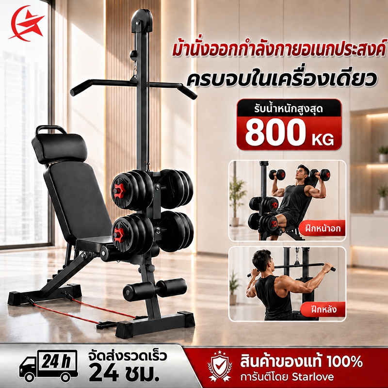 ม้านั่งออกกำลังกาย ม้านั่งดัมเบล เก้าอี้เวท เก้าอี้ออกกำลังกาย ดึงสูงหน้า ปรับหลายระดับ เหล็กหนา 2 มม. รับน้ำหนัก 800 กก