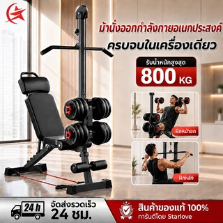 ม้านั่งออกกำลังกาย ม้านั่งดัมเบล เก้าอี้เวท เก้าอี้ออกกำลังกาย ดึงสูงหน้า ปรับหลายระดับ เหล็กหนา 2 มม. รับน้ำหนัก 800 กก