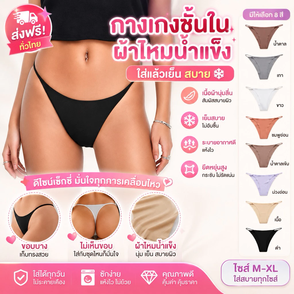 PrettyLady Shop(108)กางเกงชั้นในผ้าไหมน้ำแข็งสำหรับผู้หญิง แบบไม่มีรอยต่อ ใส่สบาย