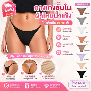 PrettyLady Shop（108）กางเกงชั้นในผ้าไหมน้ำแข็งสำหรับผู้หญิง แบบไม่มีรอยต่อ ใส่สบาย