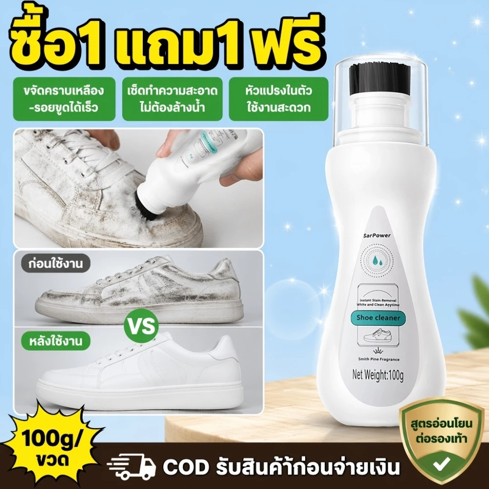 🧴【ซื้อ 1 แถม 1】COD ปริมาณยาเช็ดรองเท้า น้ำยาควบคุมความสะอาดของรองเท้าทุกครั้งก่อนที่จะเช็ดก็สะอาดแล้ว ส่วนผสมอ่อนๆ