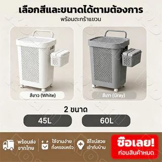 🔥พร้อมส่ง🔥 ตะกร้าใส่ผ้ามีล้อ ตะกร้าผ้าพลาสติก 45/60L ตะกร้าพลาสติก มีฝาปิด ความเหนียวที่ดี 🤰ลากง่าย ไม่ต้องก้ม