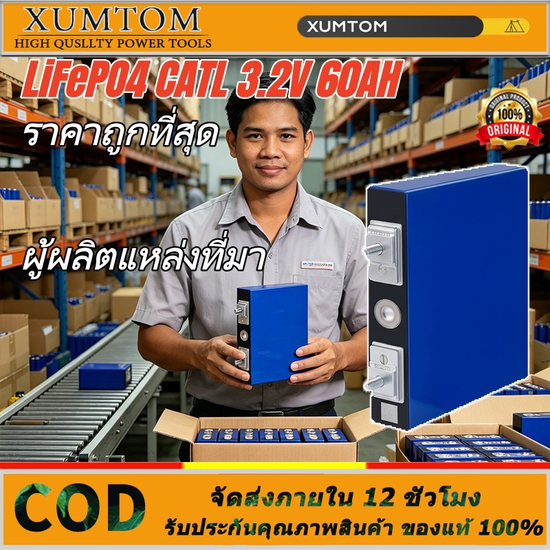 แบตเตอรี่ LiFePO4 CATL 3.2V 60AH แบบแพ็ค 1/2 ก้อน พร้อมรอบการใช้งาน 5,000 รอบ สำหรับแบตเตอรี่โซลาร์/รถจักรยานยนต์แบบ DIY