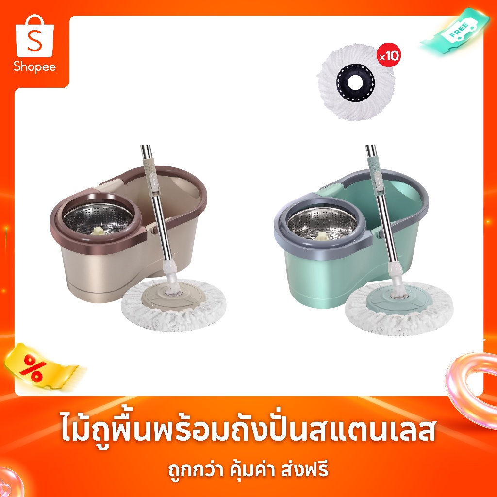 ไม้ถูพื้นพร้อมถังปั่นสแตนเลส ครบเซตพร้อมใช้งาน มีหลายสีให้เลือก