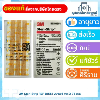 3M Steri-Strip Skintone 6x75 mm สีเนื้อ (B1551) sku 030476