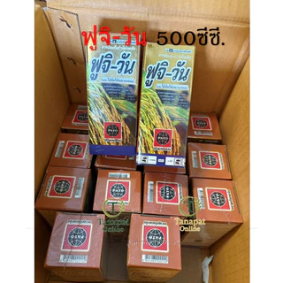 ฟูจิ-วัน 500ซีซี.(ชื่อสามัญ: ไอโซโพรไทโอเลน)สารป้องกันและกำจัดโรคพืช โดยเฉพาะโรคในนาข้าว เช่น โรคใบไหม้