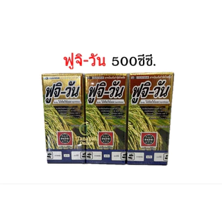 ฟูจิ-วัน 500ซีซี.(ชื่อสามัญ: ไอโซโพรไทโอเลน)สารป้องกันและกำจัดโรคพืช โดยเฉพาะโรคในนาข้าว เช่น โรคใบไหม้