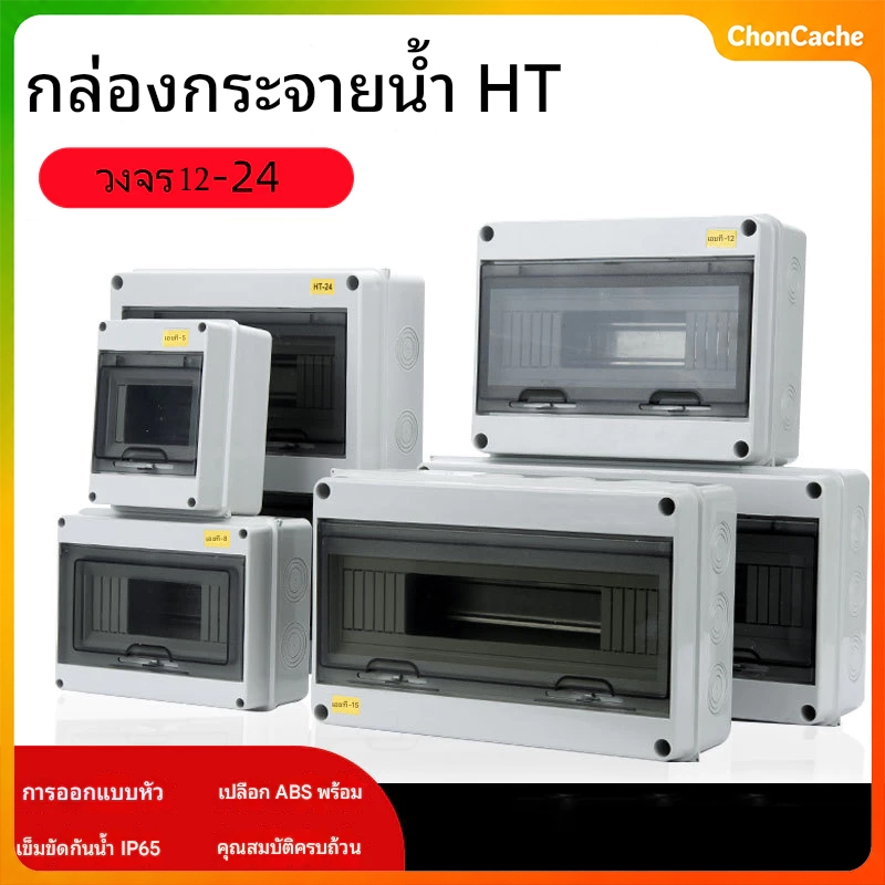 กล่องใส่เบรกเกอร์ ตู้เปล่า ตู้คอนซูมเมอร์ กันน้ำ IP67 ตู้เบรกเกอร์ DC AC คอนซูมเมอ