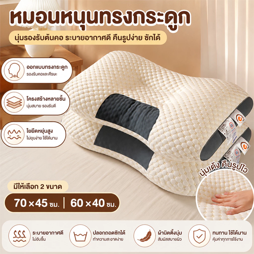 หมอนหนุนทรงกระดูก ผ้านิตติ้ง นุ่มรองรับต้นคอ ระบายอากาศดี คืนรูปง่าย ซักได้ 600/800g.