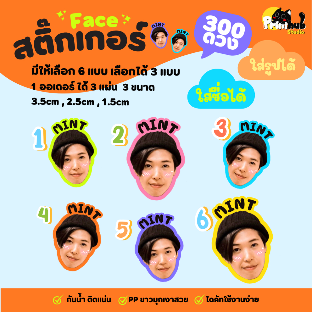 สติ๊กเกอร์ ใส่รูป+ชื่อ  (1ออเดอร์ได้ 3 แผ่น A3 ) กันน้ำ