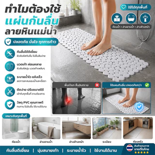 แผ่นกันลื่น แผ่นรองกันลื่น ห้องน้ำ อาบน้ำไม่ลื่น พื้นแห้งเร็ว