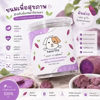 พร้อมส่ง HEART-TO ขนมซอฟคุ๊กกี้ สายสุขภาพสำหรับน้องหมา น้องแมวที่เป็นโรคไต โรคหัวใจ