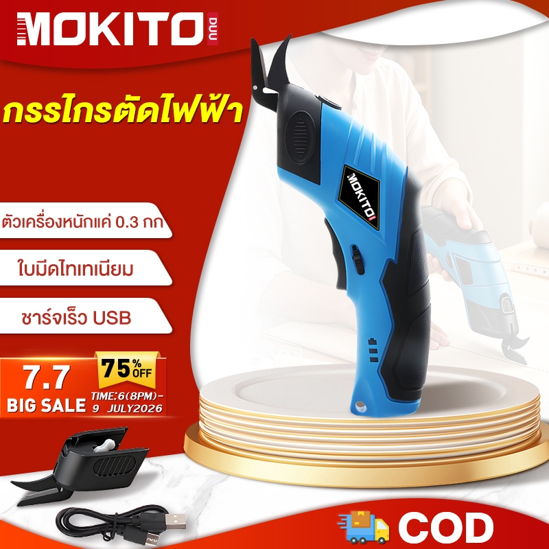 กรรไกรไฟฟ้าแบตเตอรี่(แบตเต็ม2000mAh） กรรไกรไร้สาย เครื่องตัดแบตเตอรี่ไร้สาย เครื่องตัดผ้าพกพา (แถมหัวตัด 2 หัว)