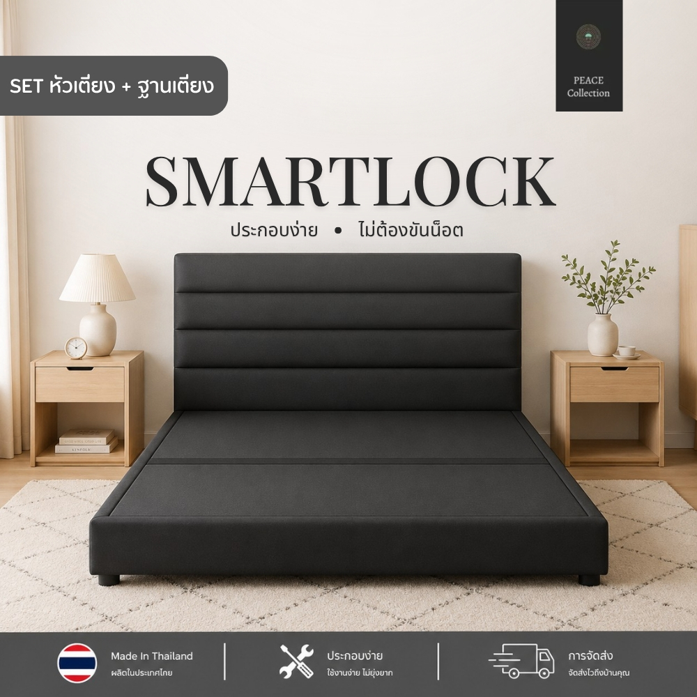 Peace Collection ฐานเตียงพร้อมหัวเตียง ระบบ SMARTLOCK ประกอบเองได้ ผ้าแคนวาส ดีไซน์โมเดิร์น