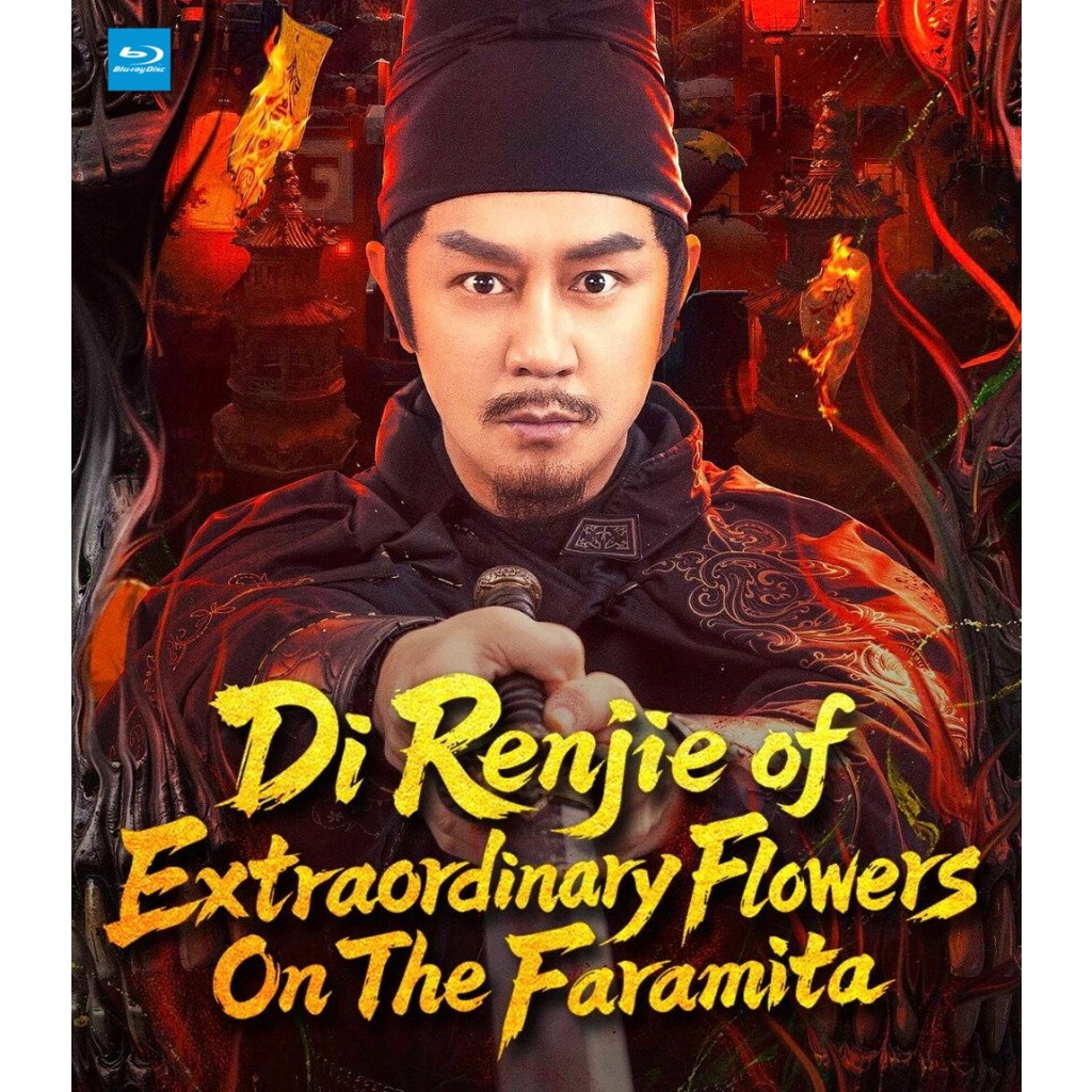 Bluray Di Renjie of Extraordinary Flowers On The Faramita ตี๋เหรินเจี๋ย ดอกพลับพลึงแดนพิศวง มีเสียงไทย