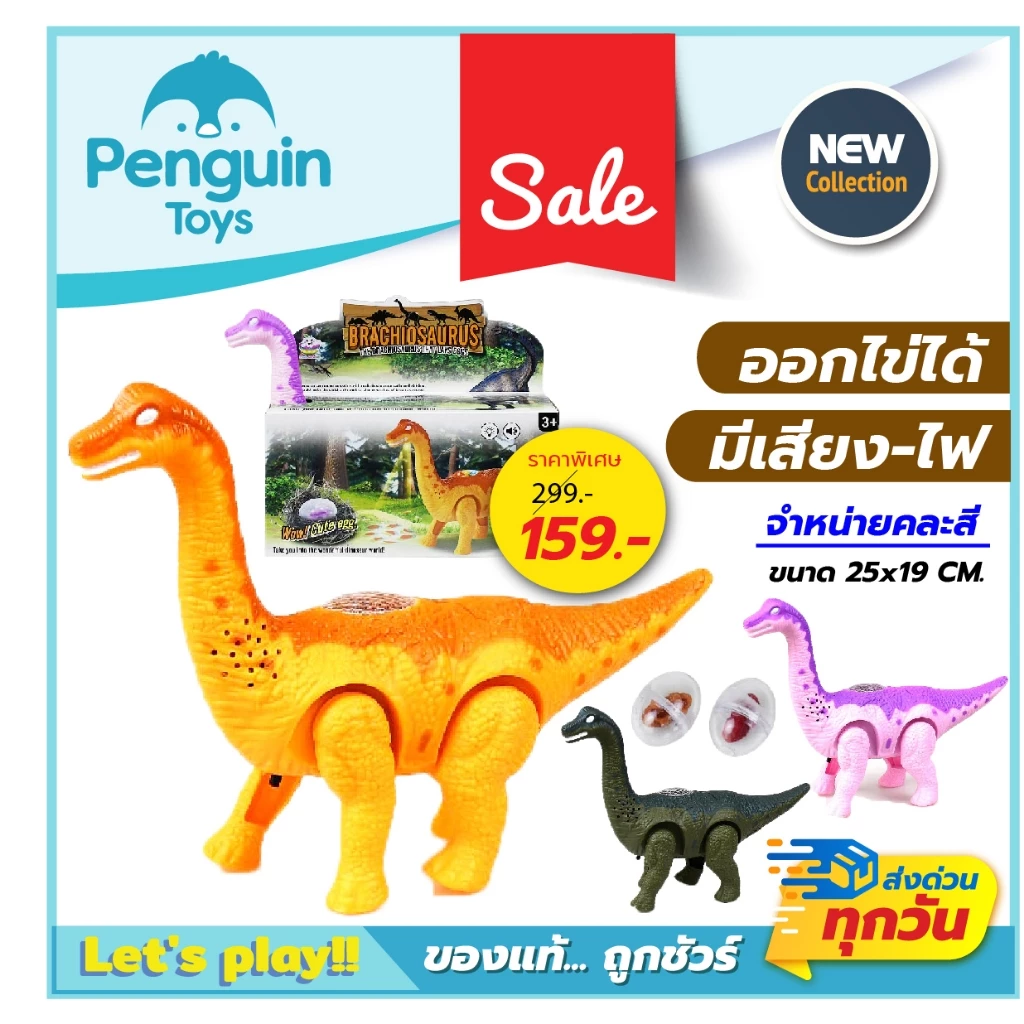 ไดโนเสาร์ของเล่นเด็ก ตัวใหญ่ EPOCH / T-REX / Brachiosaurus หุ่นไดโนเสาร์เดินได้ ส่งเสียงได้ [2F,E] thumbnail 3