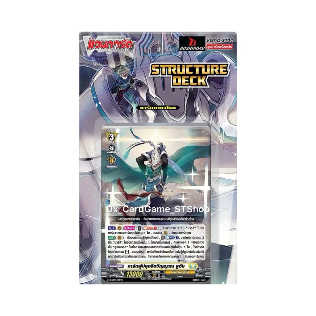 New 🟡 แวนการ์ด D-ST04 ชุดการ์ดพร้อมเล่น เด็ค ลูอัน เคเทอร์แซงค์ทัวรี Structure Deck Vanguard