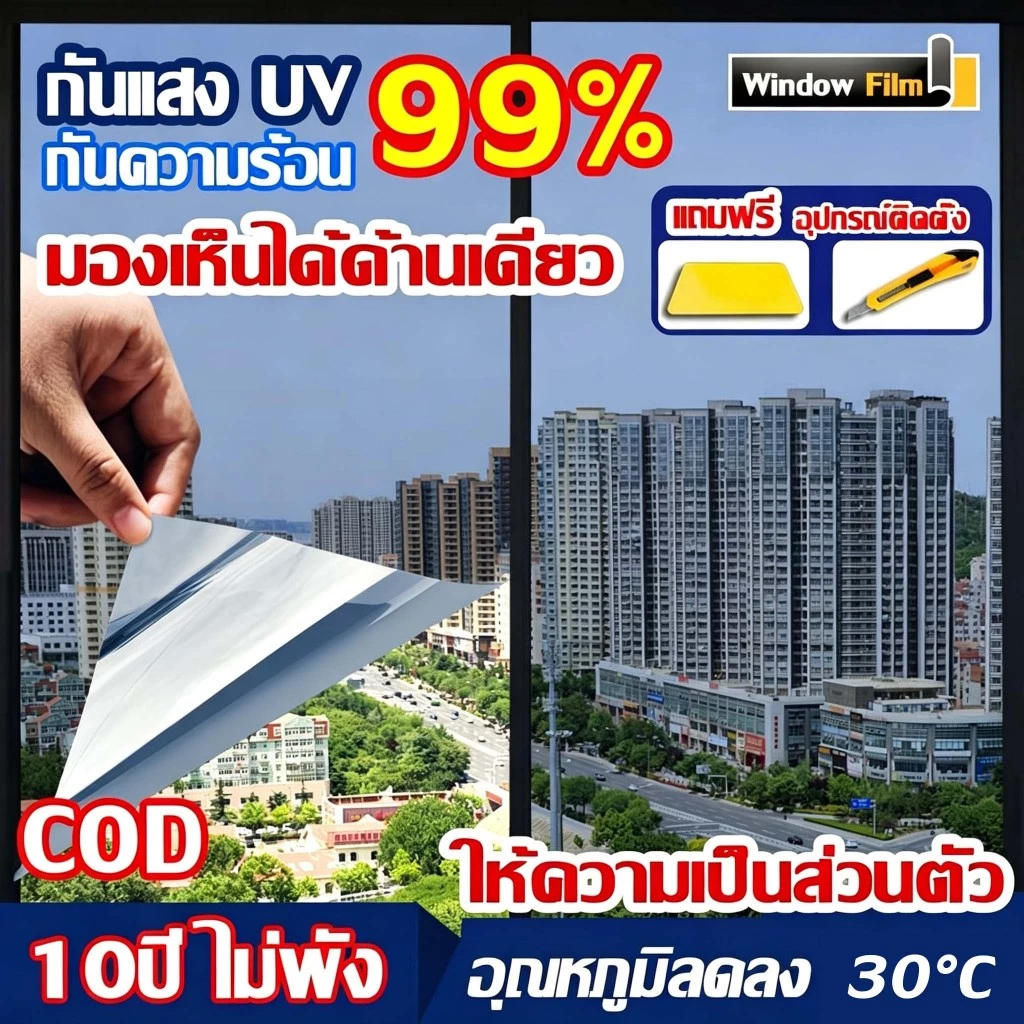 【ราคาต่อ 2 เมตร】100ปีไม่พัง ฟิล์มติดกระจก บ้าน กันรังสีUV99% กันความร้อน ฟิล์มกรองแสง ฟิล์มปรอท WindowFilm