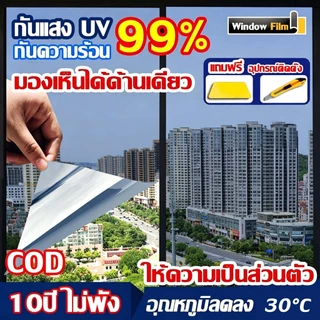 【ราคาต่อ 2 เมตร】100ปีไม่พัง ฟิล์มติดกระจก บ้าน กันรังสีUV99% กันความร้อน ฟิล์มกรองแสง ฟิล์มปรอท WindowFilm