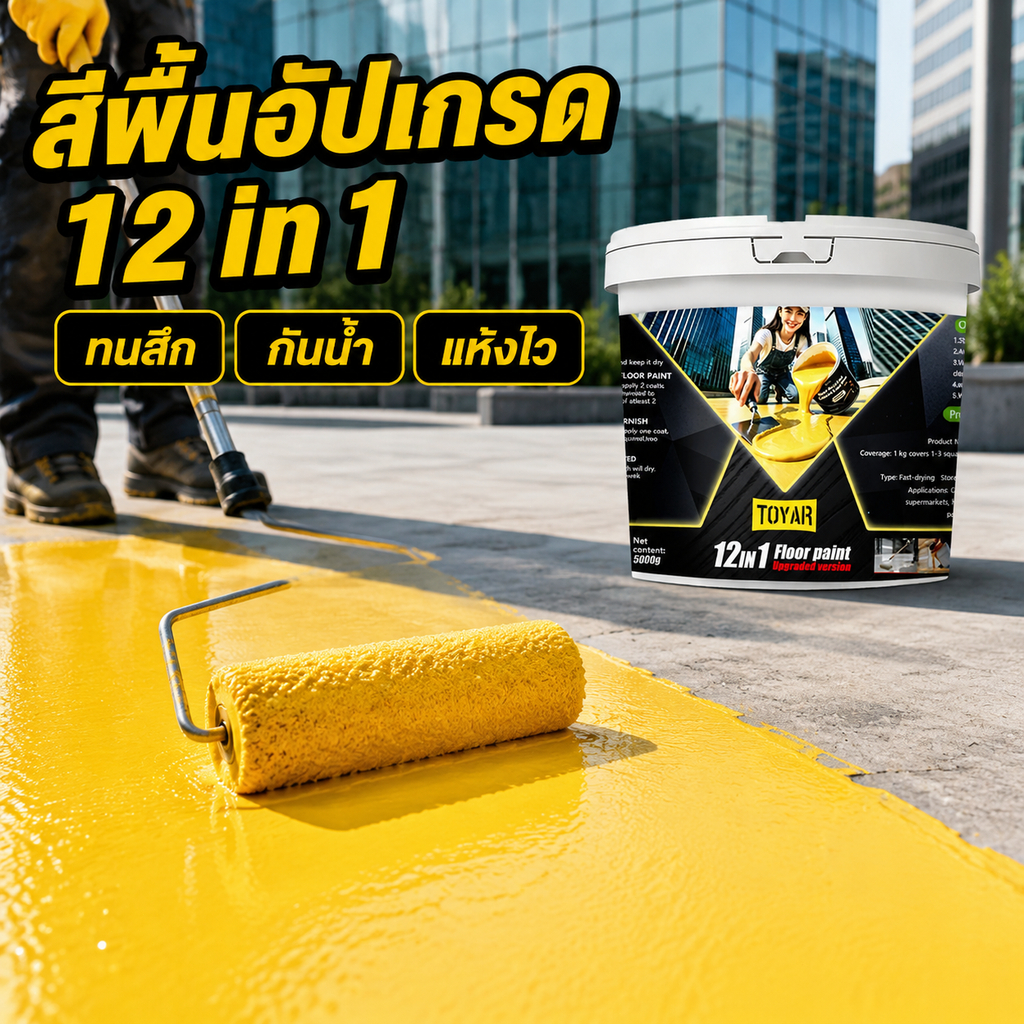 ปฏิเสธสีหลุดออกTOYAR สีทาพื้นอีพ็อกซี่1KG แบรนด์เยอรมัน กันน้ำ แห้งเร็ว นำไปภายใน ข้างนอก กําแพง สีพื้นมะนาว สีทาพื้นปูน