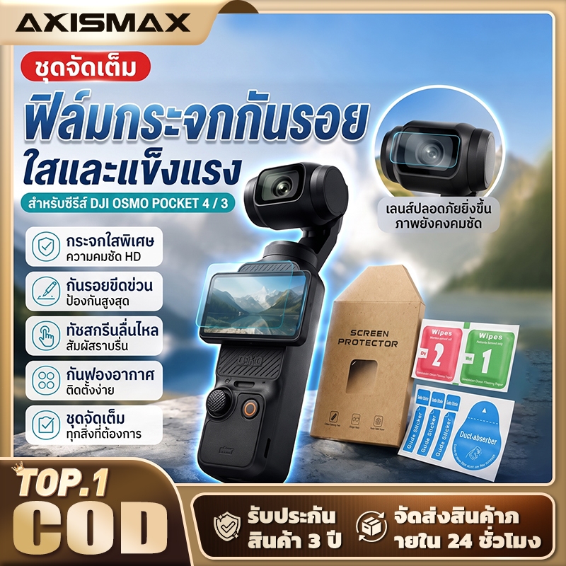 AXISMAX ฟิล์มกระจกกันรอย DJI Pocket 3/4 หน้าจอพกพา แบบ 1/2 แผ่น พร้อมชุดทำความสะอาด
