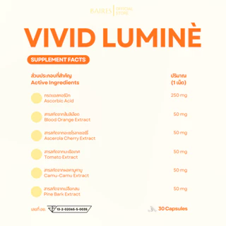 BAIRES BOOST BUNDLE Glowish 2 กระปุก + Vivid Lumine 1 กระปุก