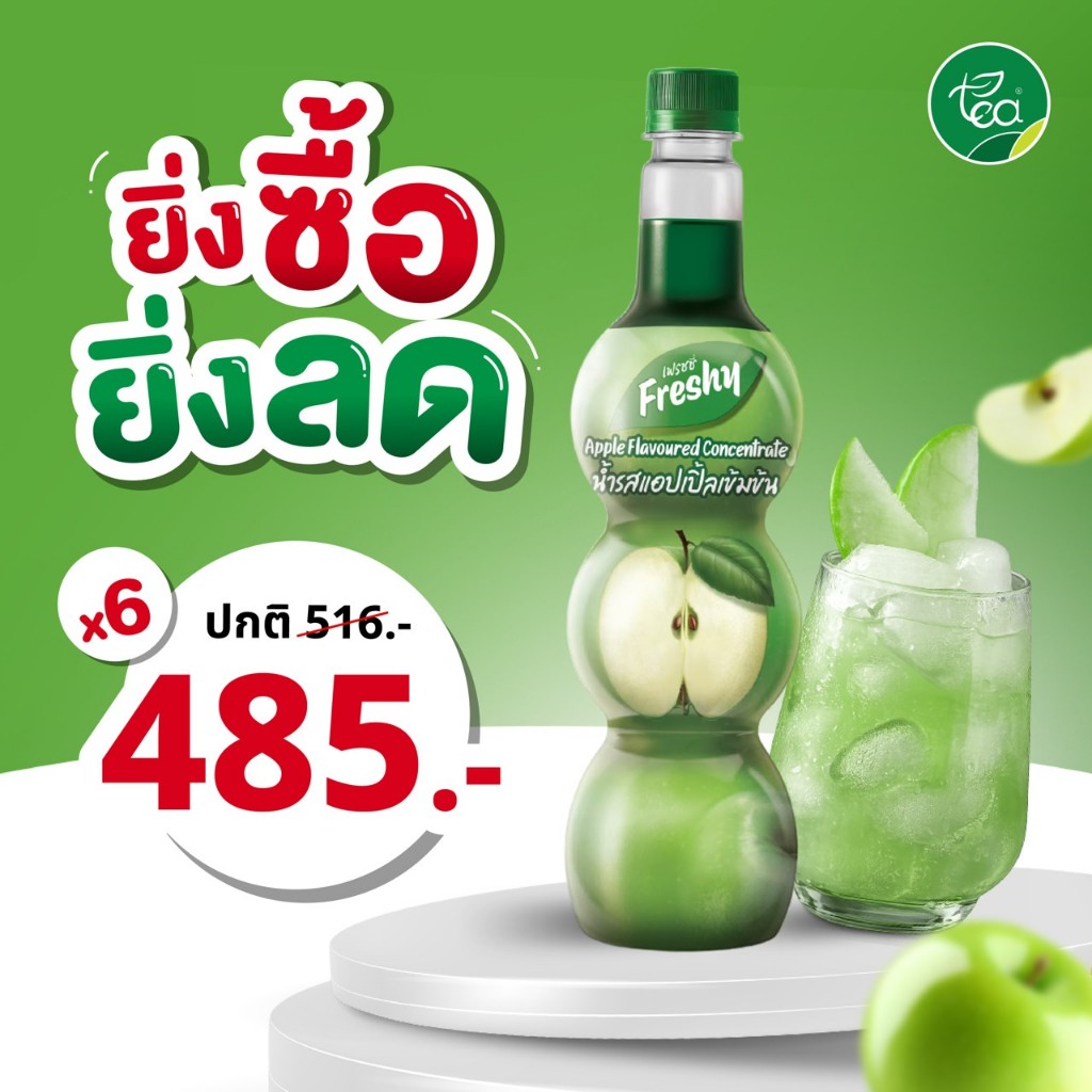 ไซรัปเฟรชชี แพ็ค 6 ขวด ไซรัปแอปเปิ้ล Freshy Apple Syrup สำหรับเครื่องดื่ม ชา โซดา ขนาด 710 ml