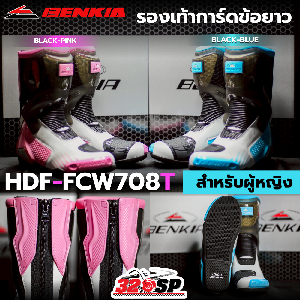 รองเท้าการ์ดข้อยาวสำหรับผู้หญิง BENKIA HDF-FCW708T ของใหม่ ส่งไว!! 320SP