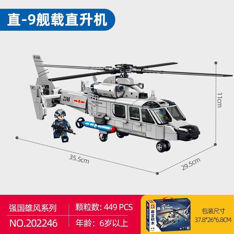 [🇹🇭 พร้อมส่งจากไทยร้านคนไทย] ตัวต่อ Sembo Block เฮลิคอปเตอร์ทหาร Z-9 Shipborne Helicopter (449 ชิ้น)