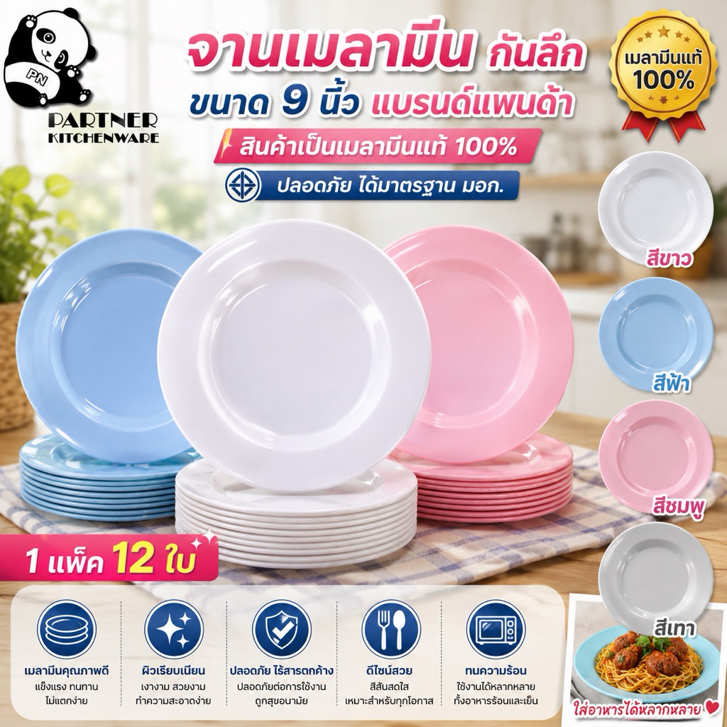 จานเมลามีน 9 นิ้ว ก้นลึก สีล้วน ฟ้า ชมพู ขาว ขายยกโหล12ใบ 249บาท สินค้าได้มาตรฐาน มอก.แท้ ตราหมีแพนด้า