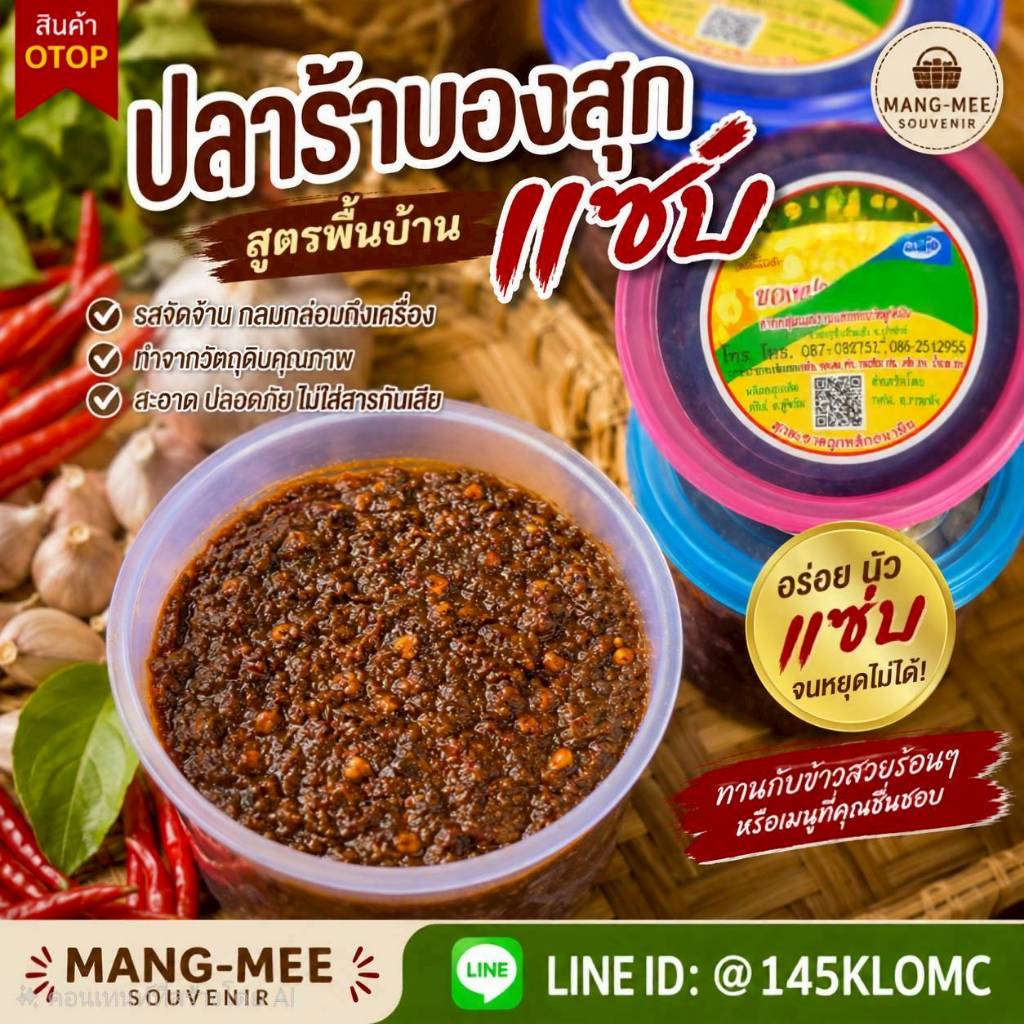 ปลาร้าปรุงสุก รสเด็ด อร่อยแซ่บนัว by OTOP กระสัง