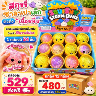 สกุชชี่ เปาหนึบ เนื้อหนึงเล็ก5.5cm (1ชิ้น) สุ่มสี